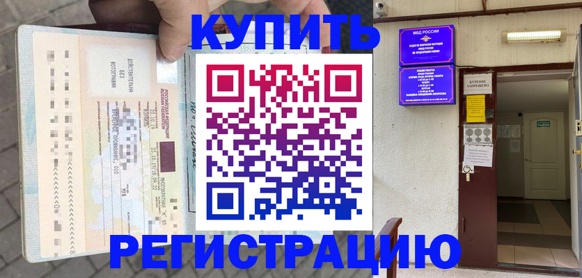 прописка в квартире в Керчи